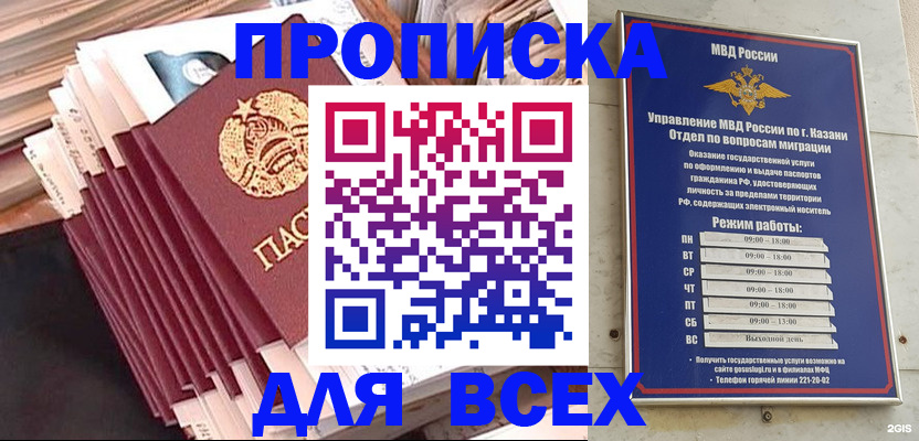 временная регистрация недорого в Грязях