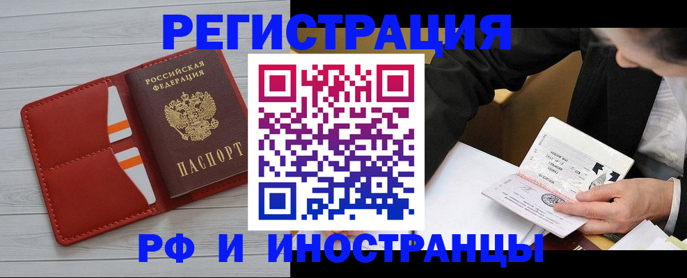 временная регистрация для всех в Грязях