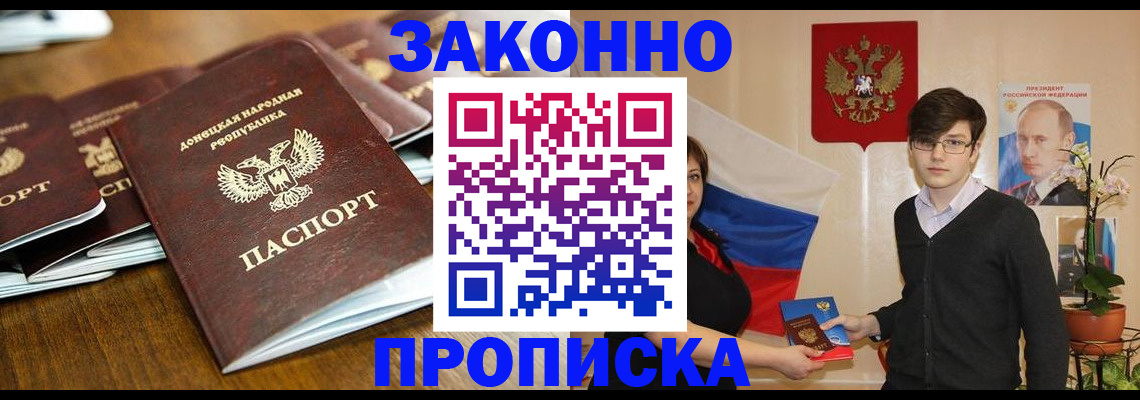 прописка 2025 в Грязях